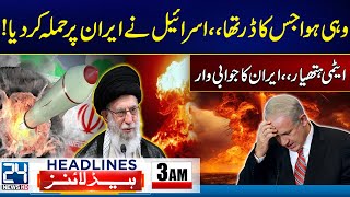 Counter Strike By Iran  Another Escalation 3am Headlines  24 News HD [upl. by Daniele]