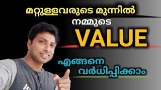 നമുക്കൊരു വിലയുണ്ടാവണം  LIFETIPS [upl. by Artemisa]