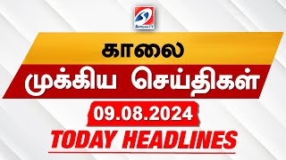 Todays Headlines  09 AUG 2024  Morning Headlines  Update News  Latest Headlines  Sathiyam TV [upl. by Severson]