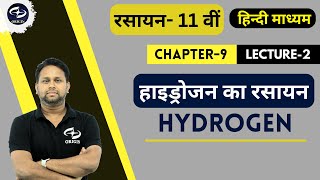 हाइड्रोजन का रसायन 2  Hydrogen  Chapter 9  Chemistry Class 11  Origin Coaching [upl. by Ellenwahs]