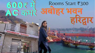 Abohar Bhawan Near Har Ki Pauri Haridwar  सस्ता और अच्छा Perfect Place for Families  Punjabi Food [upl. by Von632]