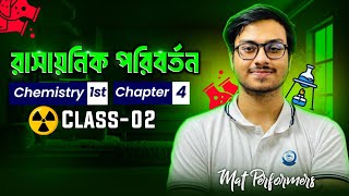 রাসায়নিক পরিবর্তন Class02  Chem 1st Ch04  Medical Admission Class hsc2024 [upl. by Anem111]