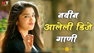 नॉनस्टॉप कडक डीजे गाणी Marathi DJ song  Marathi DJ Remix  Marathi VS Hindi DJ Song  DJ Active Pad [upl. by Lynden936]