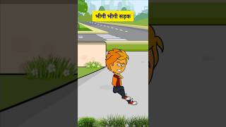 भीगी भीगी सड़क 😂 tweencraft comedycartoon comedy cartoon tweencomedy funny shorts viral [upl. by Isidore]