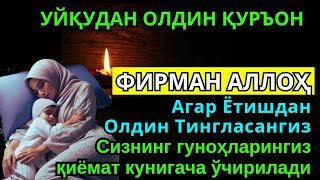 😭 Худонинг каломи билан тун  буни тингланг  Худо барча гуноҳларингизни олиб ташлайди [upl. by Yvi880]