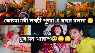 Kojagari Lokkhi Puja 🙏Eso Ma LokkhiDance Coverbengalivlog  Daily Vlog [upl. by Beall]