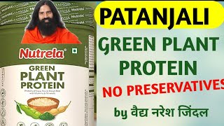 Patanjali Nutrela GREEN PLANT PROTEIN Benefits  By Vaidya Naresh Jindal  Swami Ramdev Ayurveda [upl. by Lled]