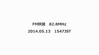 FM秋田 828MHz 2014年05月13日 1547JST [upl. by Nileuqcaj285]