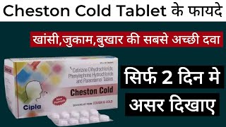 Cheston cold tablet  cheston cold tablet in hindi cheston cold tablet ke fayde  cough and cold [upl. by Naux]