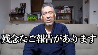 【報告】皆様に残念なお話があります。 [upl. by Fulks]