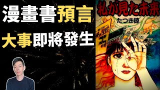 「我所看見的未來」15則預言，已命中13個！2020年2030年會發生什麼？！膽小者慎入！（2020）｜【你可敢信 amp Nic Believe】 [upl. by Novj997]