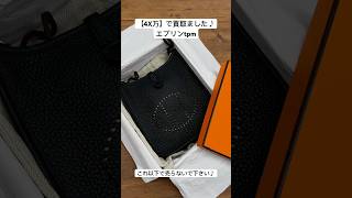 エブリンtpm エルメス ケリー ピコタン コンスタス ボリード エブリン エルメス買取 バーキン買取 ケリー買取 ピコタン買取 コンスタス買取 ボリード買取 リンデリィ買取 エブリン買取 [upl. by Nivled]