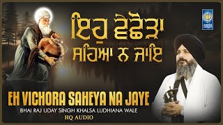 Eh Vichora Saheya Na Jaye  Bhai Raj Uday Singh Khalsa Ludhiana Wale  Shabad Kirtan  Amritt Saagar [upl. by Rbma]