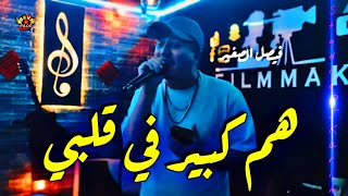 Faycel Sghir 2024 هم كبير في قلبي Ham Kbir Fi Galbi Studio DJ Karim [upl. by Lilith]