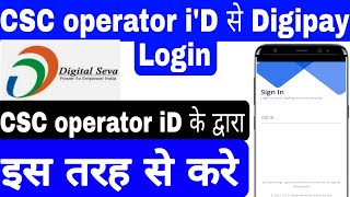 CSC operator id se Digipay Login kese kare CSC operator id ke dwara Digipay Login kese kare CSC id [upl. by Yadsendew298]