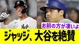 ヤンキースジャッジ「大谷、足速いね！」 [upl. by Melcher]