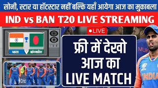 IND vs BAN Live Streaming App  Ban vs Ind T20 Live Kahan Dekhe  Ban vs Ind T20 Live Free [upl. by Martineau994]