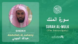 Quran 67 Surah Al Mulk سورة الملك Sheikh Abdullah Al Juhany  With English Translation [upl. by Yttocs]