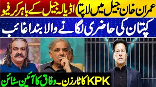 Imran Khan missing from Adiala Jail Ali Amin Gandapur vs PM Shahbaz Sharif [upl. by Edasalof]