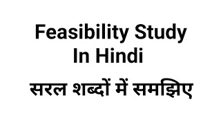 Feasibility Study in System Analysis amp Design  feasibility study in hindi  mcs014  MCS 014 [upl. by Johannah49]