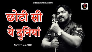 छोटी सी ये दुनिया  Chhoti Si Yeh Duniya  Mohd Aamir kishorekumar bollywoodsongs [upl. by Terrye277]