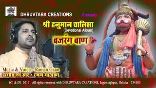 Bajrang Baan 2013  Voice amp Music  Ranjan Gaan [upl. by Nasar503]