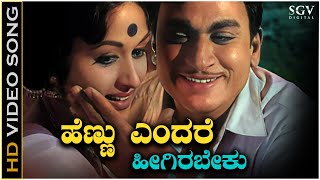 Hennu Endare Heegirabeku  Video Song  Namma Samsara  DrRajkumar  Bharathi  P B Srinivas [upl. by Oralla]