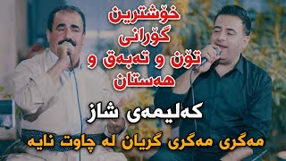 Fatah Sawzawari w Mariwan Sarawi 2022 Track3 Xoshtrin Gorani Tabaqa w Ton Danishtni Karwan Moryasi [upl. by Hunter]