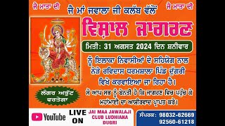 LIVE विशाल जागरण JAI MAA JWALA JI CLUB LUDHIANA DUGRI [upl. by Pallas]