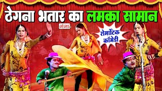 हरामी बौना की कॉमेडी  ठेगना भतार का लमका सामान  Bauna Comedy Video 2024  Stage Dance Comedy [upl. by Airehtfele]