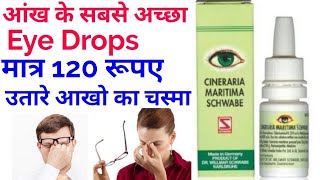 Eye Drops Cineraria maritima Homeopathic Drop आंख का सबसे अच्छा डरोप आंख लाल मोतियाबिंद [upl. by Nytnerb]