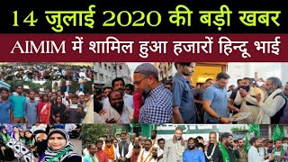 14 July 2020  aimim bihar election  Asaduddin Owaisi bihar election  Bihar election 2020 [upl. by Atinuahs781]