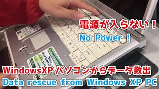 電源が入らないWindowsXPパソコンからデータ救出方法 How to rescue data from no power Windows XP PC Dynabook【E7518CME】 [upl. by Jamill652]