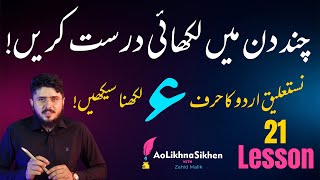 Lesson 21  How to write HAMZA  ء in nastaliq urdu  Handwriting Practice with 𝐙𝐚𝐡𝐢𝐝 𝐌𝐚𝐥𝐢𝐤 [upl. by Anaitak]