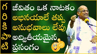 Garikapati Narasimha Rao Latest Speech  విద్యార్థి సమగ్ర వికాసం 7  Self Confidence  2020 [upl. by Yanat436]