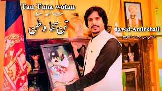 Javed Amirkhail new song 2024Tan Tana Watantantanawatanjavedamirkhailnewsong2024javedamirkhail [upl. by Charis486]