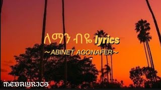 ለማን ብዬ lyrics ethiopia habesha musiclyrics ethiopianmusic lyrics [upl. by Ogirdor559]