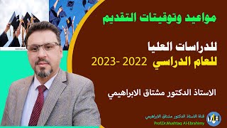 مواعيد وتوقيتات التقديم للدراسات العليا للعام 2022  2023 [upl. by Eyahs]