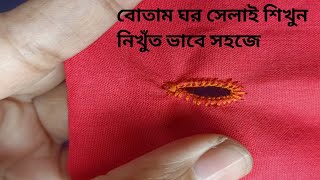 Button house sewingবোতাম ঘর সেলাই handworktutorial [upl. by Nnyleimaj]