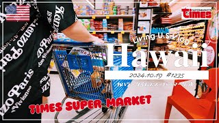 ハワイvlog🇺🇸「今夜もゆる〜りと🐢 タイムズ スーパーマーケットでお散歩しましょ〜🛒🚶‍♀️🚶」カハラ  ドンキホーテ系列〔アメリカ移住物語🗽🌺 第1235話〕 [upl. by Gallager]