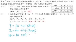 國二上 熱量與比熱 41 [upl. by Ardehs217]