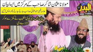 Usman Shakir Sb K Markaz Me Molana Manzoor Ahmnad Ki Entry [upl. by Kcam]