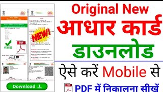 Aadhar card download Kaise kare 2024  Mobile se aadhar card download kaise kare 2024 aadharcard [upl. by Yunfei]