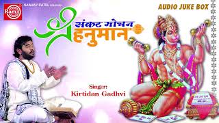 Sankat Mochan Naam Tiharo Kirtidan Gadhvi Hanuman Jayanti Special Song 2018 [upl. by Orfinger]