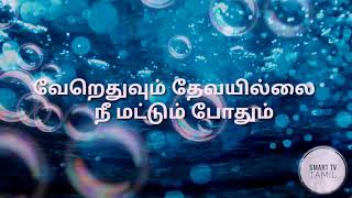 Tharame tharame lyrics  kadaram kondan  song [upl. by Eirameinna594]