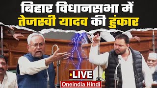 Nitish Kumar पर बरसे Tejashwi Yadav PM Modi से मांगी गारंटी  Bihar Floor Test  BIhar Vidhan Sabha [upl. by Norvil698]