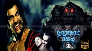 Naangam Pirai Tamil Full Thriller  Action Movie  SudheerMonal GajjarPrabhu l Tamil Movie HD [upl. by Nido]