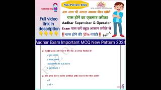 Aadhar Exam Question Answer  NSEIT Exam youtubeshorts shortsvideo shorts aadharcenterkaisekhole [upl. by Errised45]