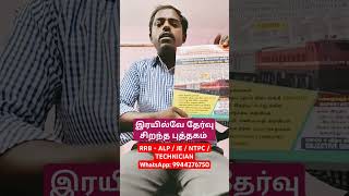 RRB JE NCERT TAMIL BOOK 2024 [upl. by Gainor]