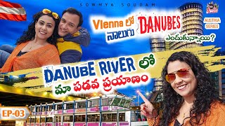 Ep 3  Danube River లో మా పడవ ప్రయాణం  Blue Danube Vienna  4 Danubes  Austria Telugu Vlogs Latest [upl. by Nirek]